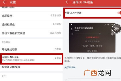 网易云音乐怎么投屏,网易云怎么连接汽车导航