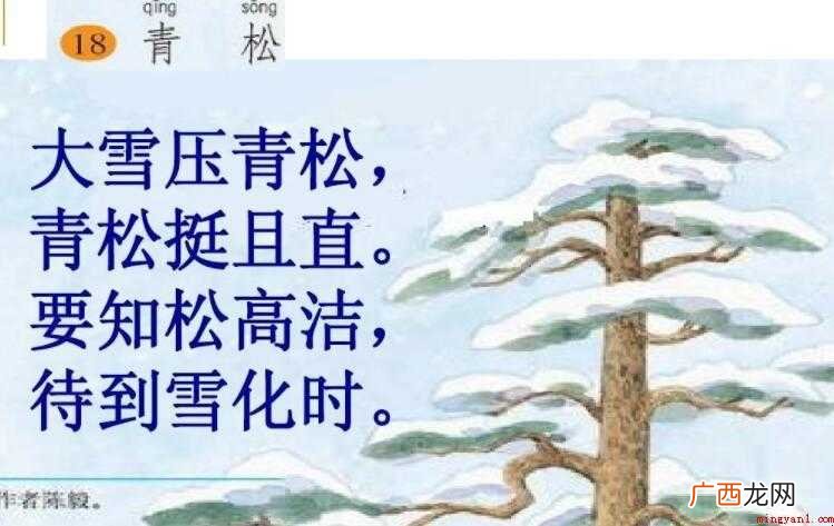 大雪压青松下一句是什么