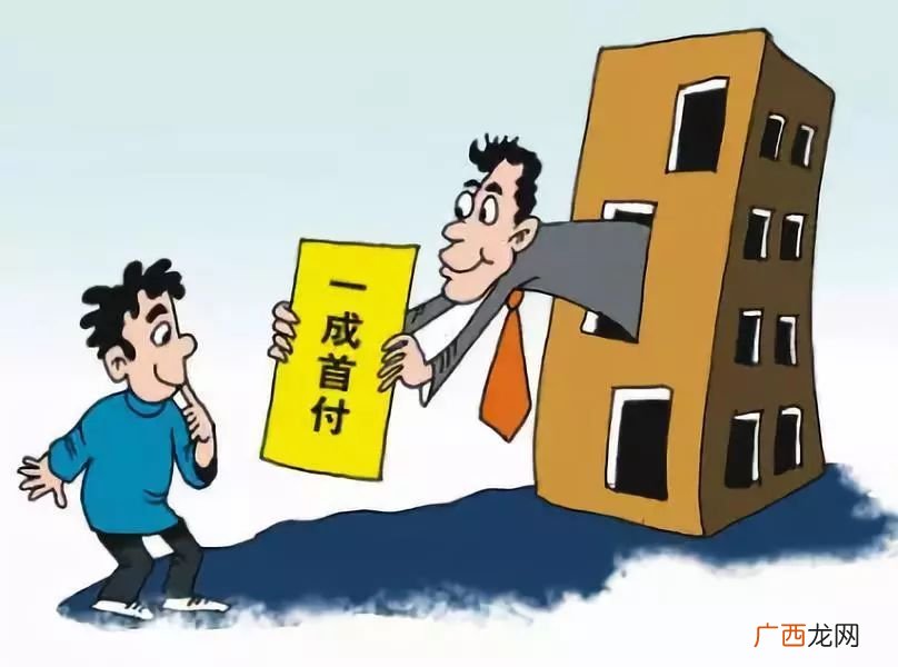 房子的首付是什么意思,首付房款计入什么科目？