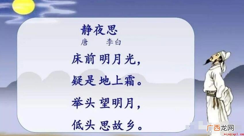 李白的《静夜思》的全文是什么意思 《静夜思》的全文意思是什么