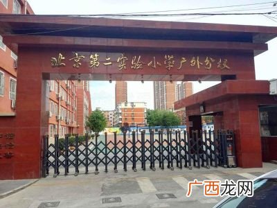 实验学校是什么意思,北京实验学校初中怎么样?