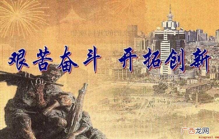 开拓创新的名言警句有哪些 关于开拓创新的名言警句有哪些