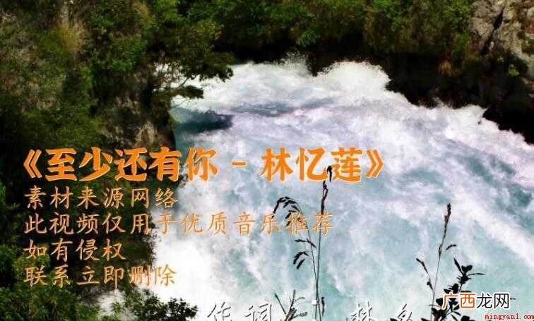 《至少还有你》的歌词是什么