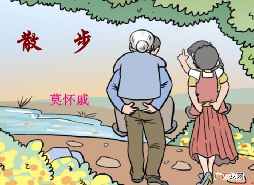 莫怀戚《散步》原文是啥 莫怀戚《散步》原文是什么