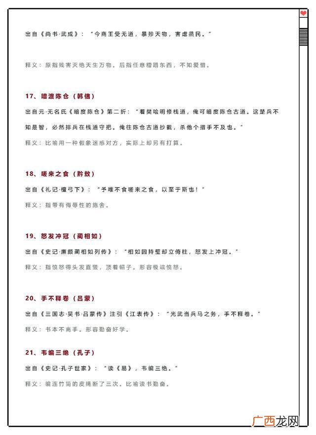 描写积累的成语有哪些,表示积累重要的四个词语？