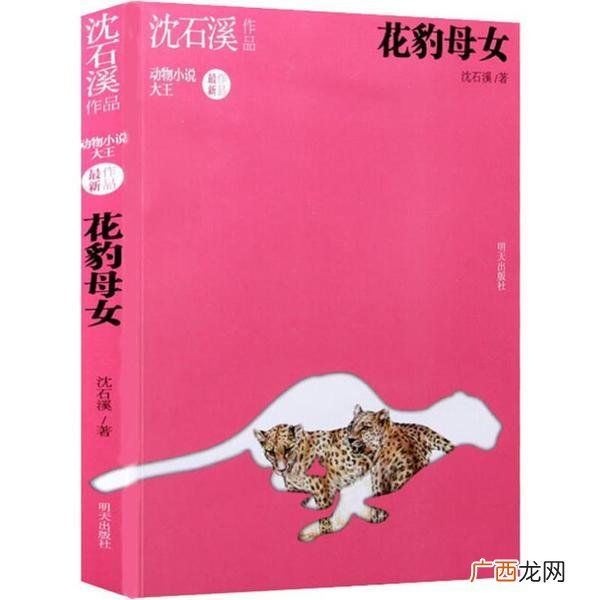 沈石溪写过的书有哪些,沈石溪写过的书有哪些?