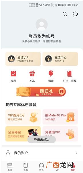 华为账号无法正常登陆怎么办,为什么打不开华为账户？