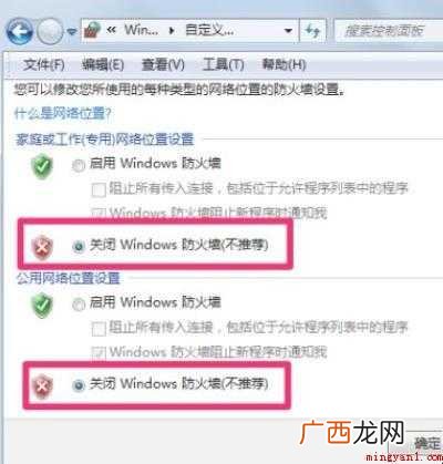 如何关闭Windows防火墙 如何关闭防火墙