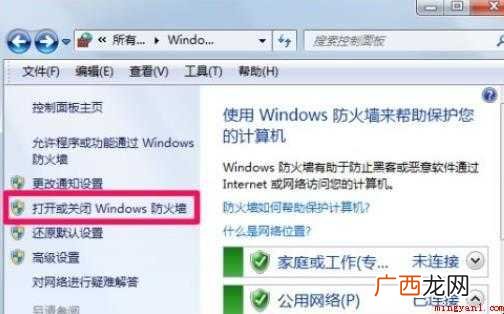 如何关闭Windows防火墙 如何关闭防火墙