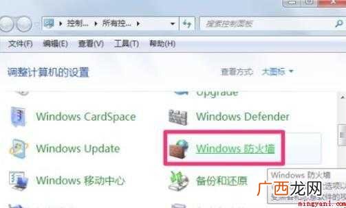 如何关闭Windows防火墙 如何关闭防火墙