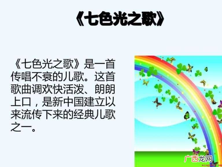 《七色光之歌》的歌词是什么