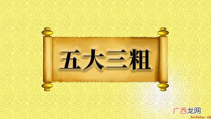 五大三粗什么意思