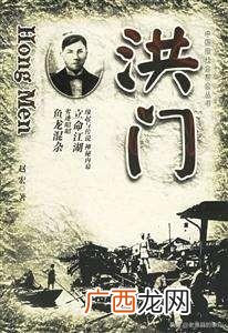 洪门的起源,洪门是什么时候创立的？