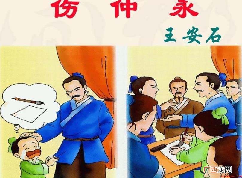 《伤仲永》主题思想是啥 《伤仲永》创作背景是什么