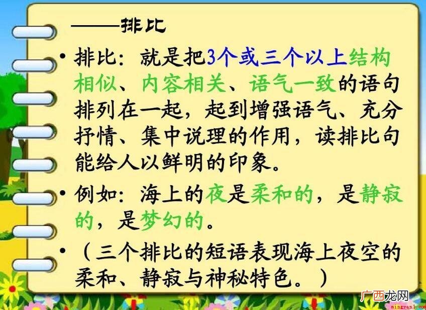排比句的优势和功效有什么 排比句的好处和作用有哪些