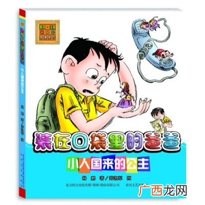 装在口袋里的爸爸的人物形象,不知道袋鼠爸爸有袋袋吗？