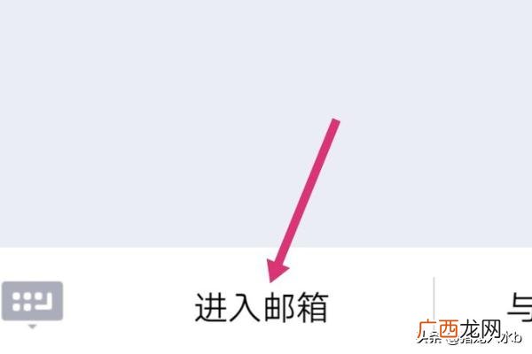 手机如何打开QQ邮箱,如何使用手机登陆QQ邮箱？