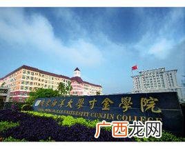 湛江海洋大学寸金学院,湛江科技学院值得去读吗？