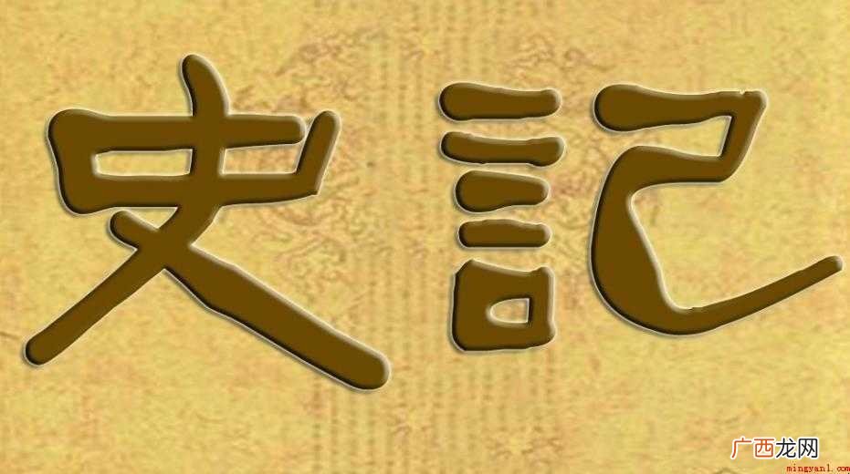 《史记》创作背景是什么