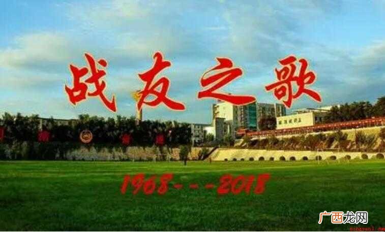 《战友之歌》的歌词是什么