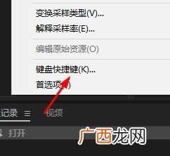 Au中如何设置键盘快捷键,au点击开始录制没反应？