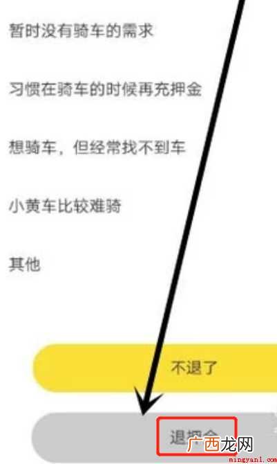 小黄车ofo怎样退押金