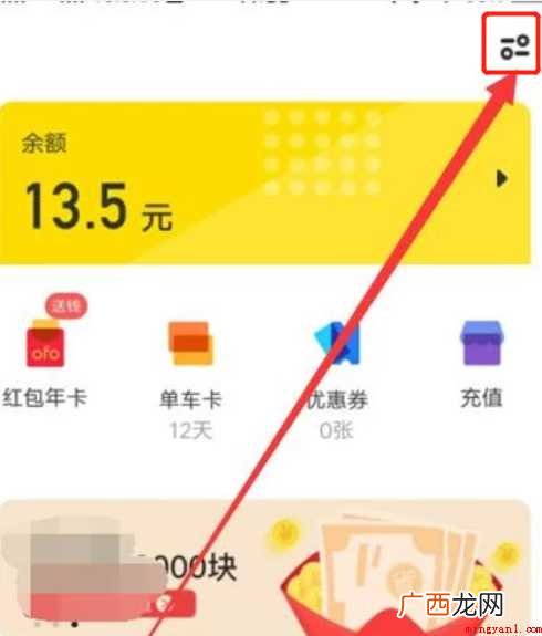 小黄车ofo怎样退押金