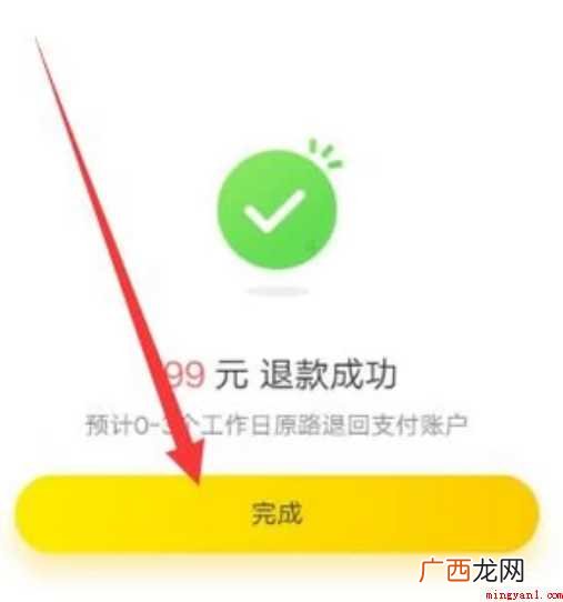 小黄车ofo怎样退押金