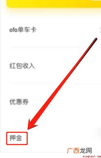 小黄车ofo怎样退押金