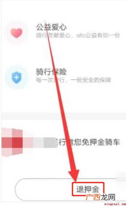 小黄车ofo怎样退押金