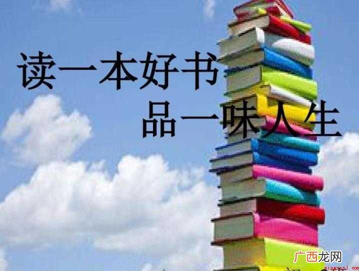 读一本好书的重要性有哪些