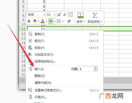 wps怎么添加表格,WPS如何插入新一栏表格？
