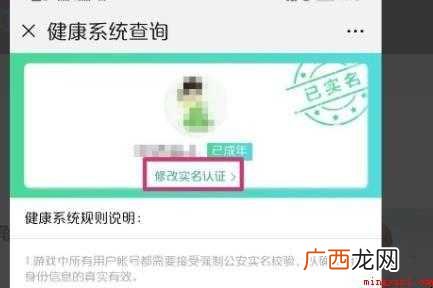 刺激战场实名认证怎么改