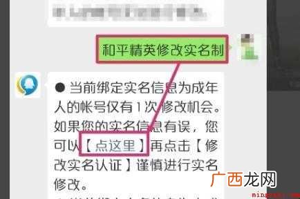刺激战场实名认证怎么改