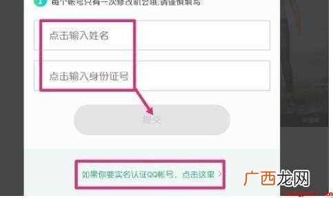 刺激战场实名认证怎么改