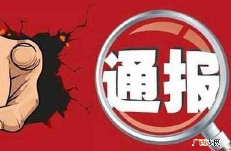 通报批评是处分吗