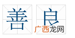 形容一个人的两字词语有哪些,两个字夸人？
