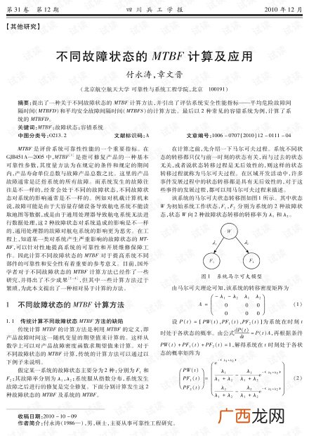 mtbf计算公式,设备MTBF预测方法是怎样的呢？