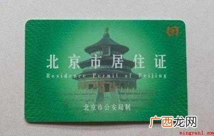 北京市居住证到期如何续办