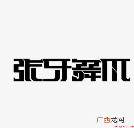 《敦煌变文集·孔子项托相问书》附录二《新编小儿难孔子》