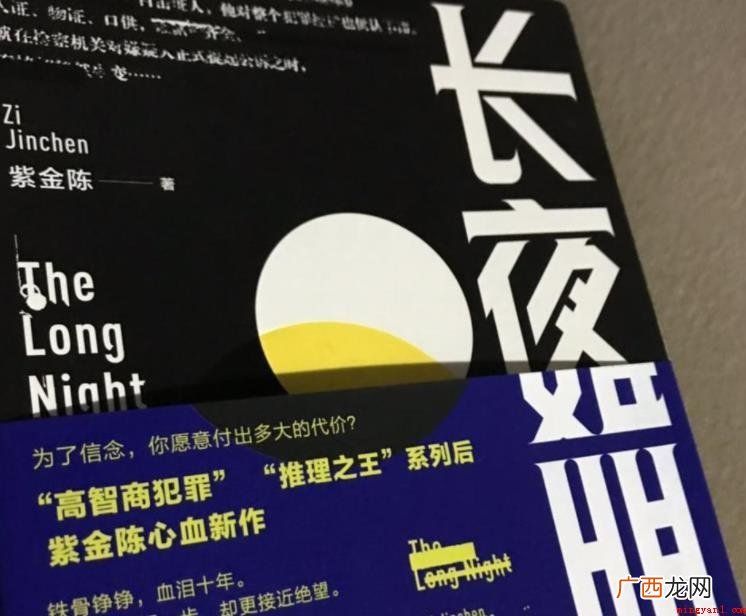 《长夜难明》内容简介是啥 《长夜难明》内容简介是什么