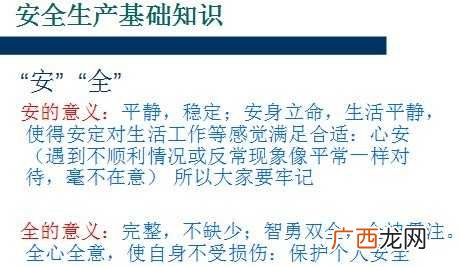 安全生产基础知识是什么,安全知识内容？