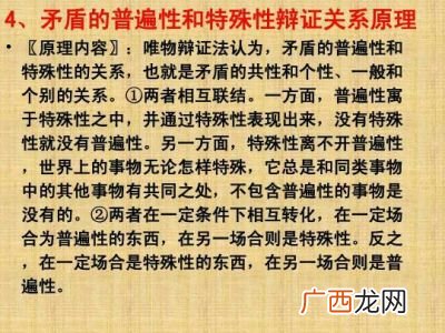 普遍性与特殊性的辩证关系原理,运用矛盾的普遍性和特殊性原理？