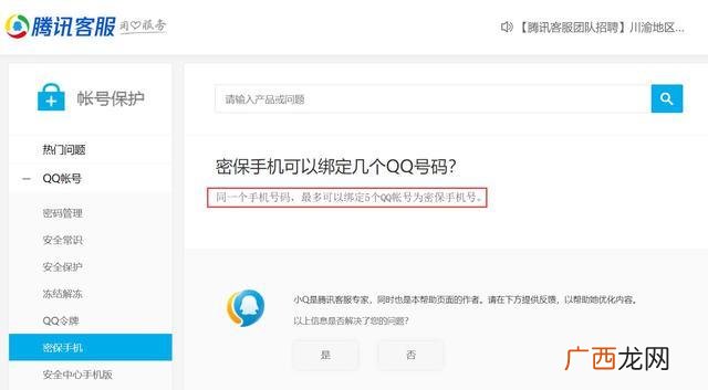 一个手机号可以绑定几个QQ啊,一个手机号能申请几个qq?
