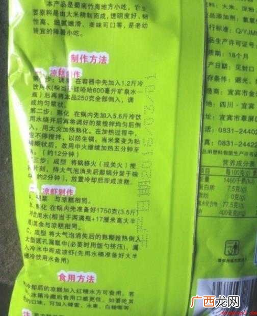 凉糕的做法是什么