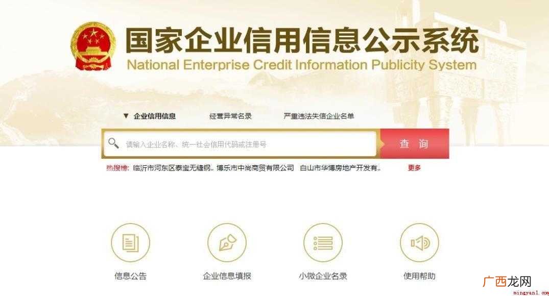怎么查公司注册信息的全部内容 怎么查公司注册信息