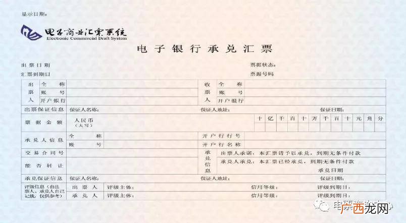 什么是电子汇票,什么是电子汇票账号？
