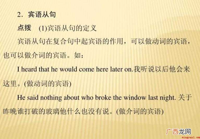 宾语从句例句的意义是什么