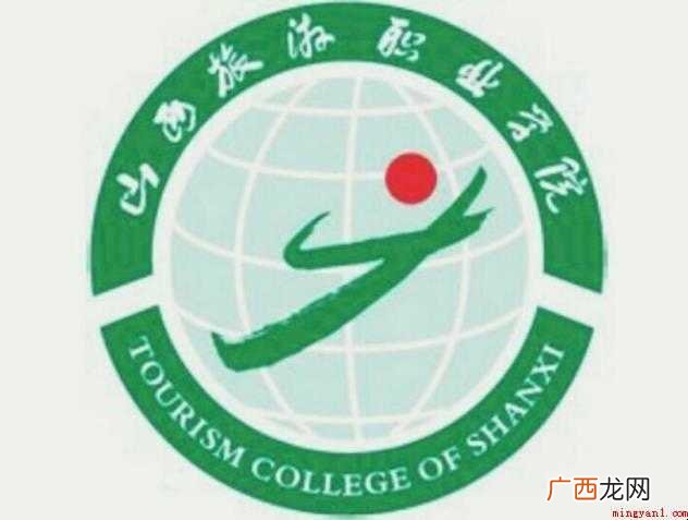 山西旅游职业学院是几本