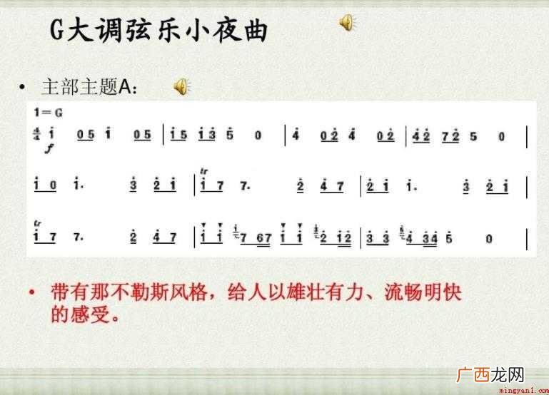 g大调弦乐小夜曲是谁写 《g大调弦乐小夜曲》是谁写的